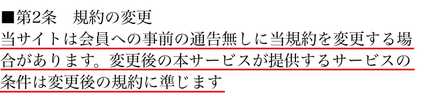 悪質出会い系サイト -(ハイフン/hyphen)の利用規約2