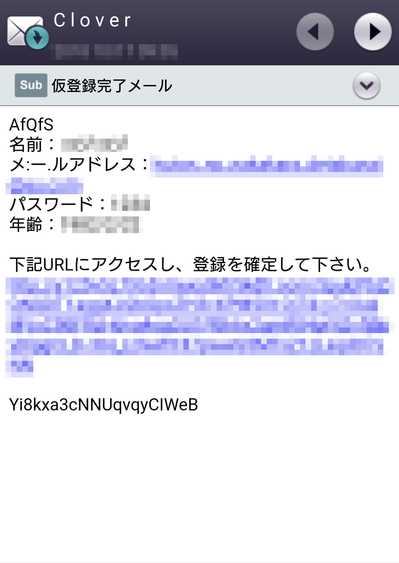 悪質占いサイト「Clover(クローバー)」の登録画像1