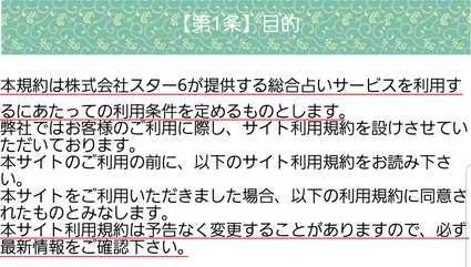 悪質占いサイト「Clover(クローバー)」の利用規約1
