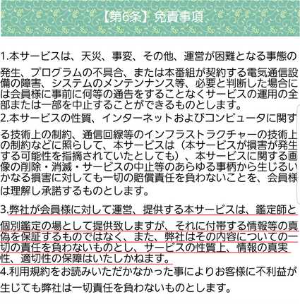 悪質占いサイト「Clover(クローバー)」の利用規約6