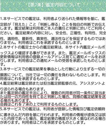 悪質占いサイト「Clover(クローバー)」の利用規約7