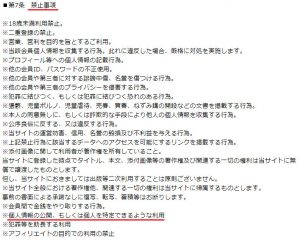 悪質出会い系サイト「CREAM(クリーム)」の利用規約2