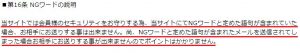 悪質出会い系サイト「CREAM(クリーム)」の利用規約3