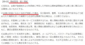 悪質出会い系サイト「ナチュラル(natural)」の利用規約1