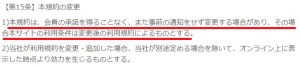 悪質出会い系サイト「ナチュラル(natural)」の利用規約3