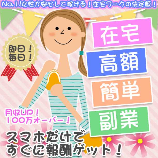悪質副業・出会い系サイト イーサ(ETHE)の誘導サイト　sub777job-nia84.com