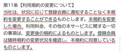 占いサイト「極占/ごくせん」の利用規約11