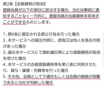 占いサイト「極占/ごくせん」の利用規約2