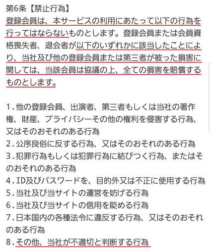 占いサイト「極占/ごくせん」の利用規約6