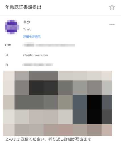悪質出会い系サイト 「HP(エイチピー)」の登録メール