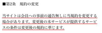 悪質出会い系サイト 「HP(エイチピー)」の利用規約2