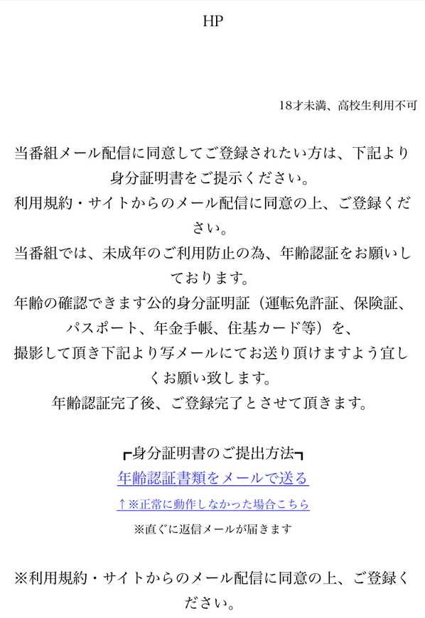 悪質出会い系サイト「HP(エイチピー)」のTOP画像