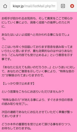 悪質占いサイト「奇跡の泉」のメール2