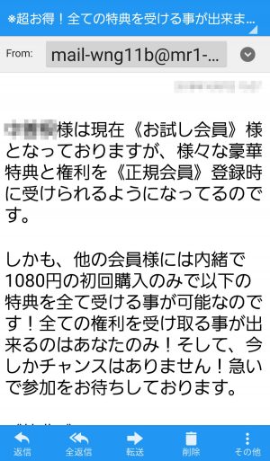 悪質占いサイト「奇跡の泉」の広告2