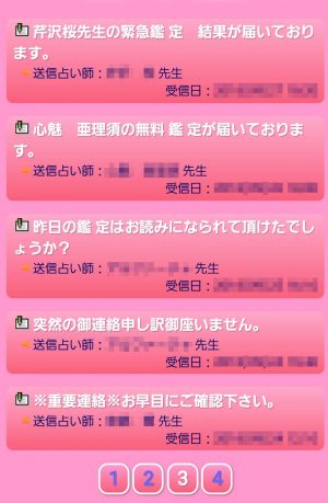 悪質占いサイト「奇跡の泉」の受信メール一覧2