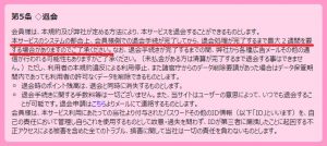 悪質占いサイト「奇跡の泉」の利用規約1