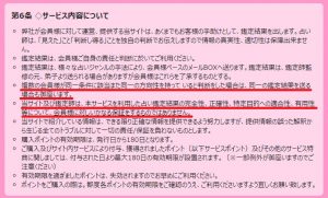 悪質占いサイト「奇跡の泉」の利用規約2