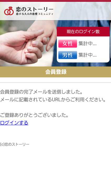 悪質出会い系サイト 「恋のストーリー」の登録メール