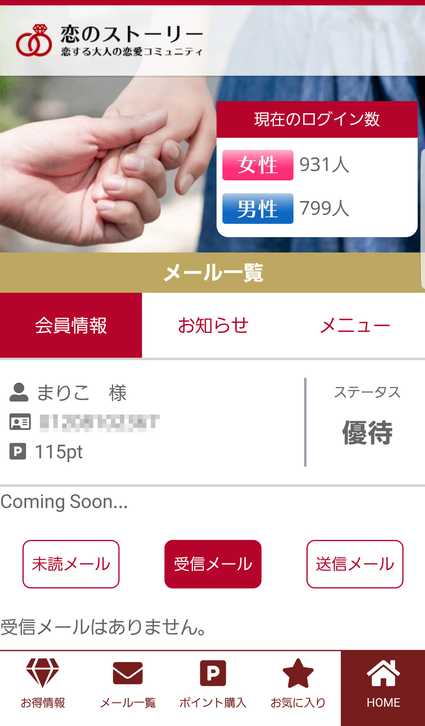 悪質出会い系サイト 「恋のストーリー」のプロフィール2