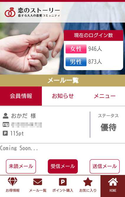 悪質出会い系サイト 「恋のストーリー」のプロフィール2