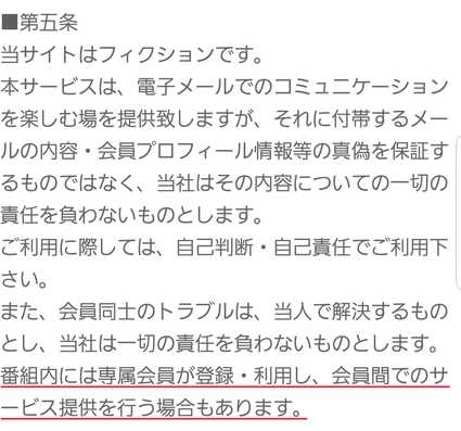 悪質出会い系アプリ「恋のストーリー」の利用規約2