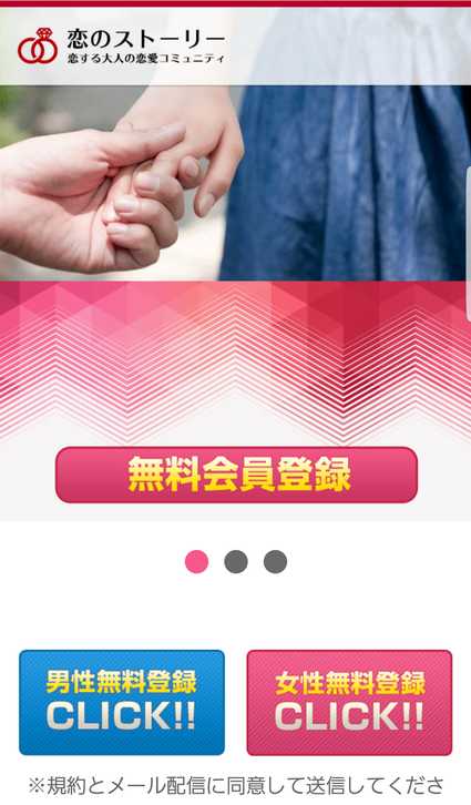 悪質出会い系サイト 恋のストーリーのtop画像