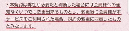 占いサイト「心相談」の利用規約4