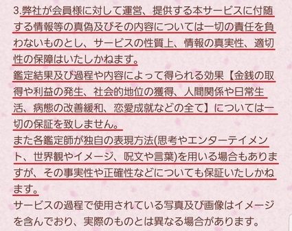 占いサイト「心相談」の利用規約2