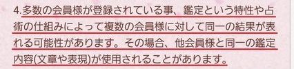 占いサイト「心相談」の利用規約5