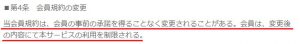 悪質出会い系サイト「Love(ラブ)」の利用規約1