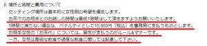 悪質出会い系サイト「お茶飲み友達.biz」の利用規約1
