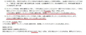 悪質出会い系サイト「お茶飲み友達.biz」の利用規約2
