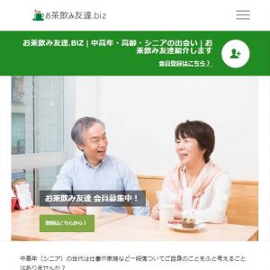 悪質出会い系サイト「お茶飲み友達.biz」のTOP