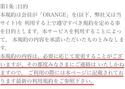 悪質出会い系サイト -(ハイフン/hyphen)の利用規約1