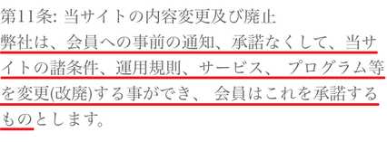 悪質出会い系サイト「ORANGE(オレンジ)」の利用規約11
