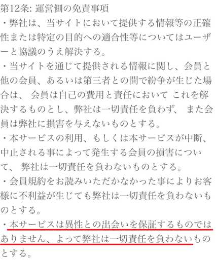 悪質出会い系サイト 「ORANGE(オレンジ)」の利用規約12