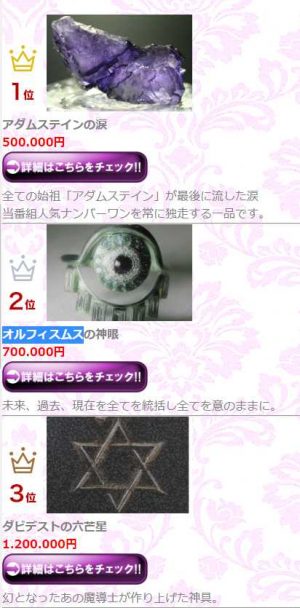 悪質占いサイト「PRECIOUS(プレシャス)」の高額商品1