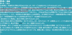 悪質占いサイト「誕生数の秘密」の利用規約1