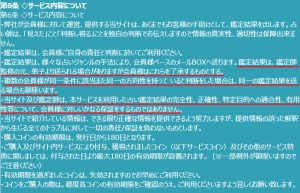 悪質占いサイト「誕生数の秘密」の利用規約2