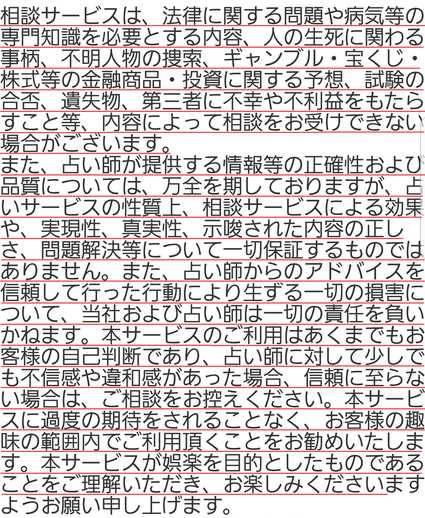 占いサイト「心相談」の利用規約3