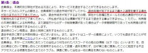 悪質出会い系サイト「運命の鍵」の利用規約3
