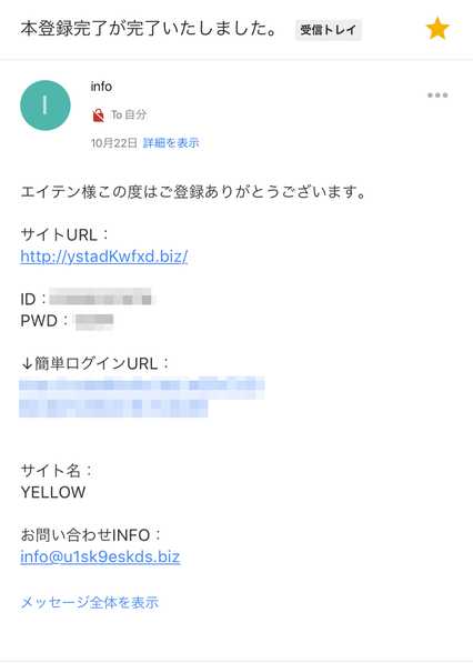 悪質出会い系サイト 「YELLOW(イエロー)」のプロフィール1