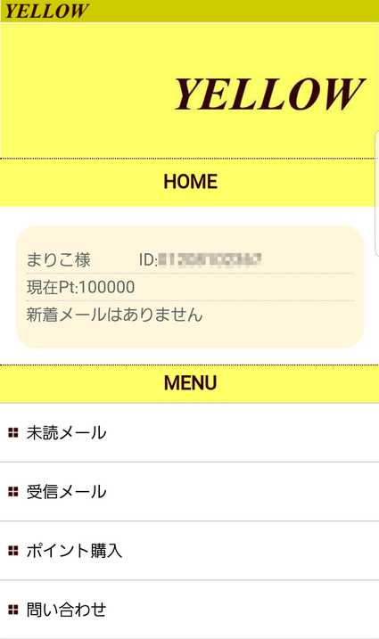 悪質出会い系サイト 「YELLOW(イエロー)」のプロフィール2