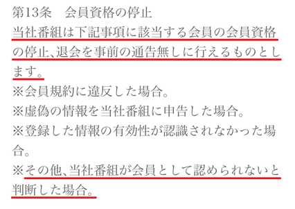 悪質出会い系サイト「YELLOW(イエロー)」の利用規約2