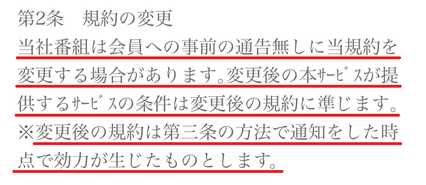悪質出会い系サイト 「YELLOW(イエロー)」の利用規約2