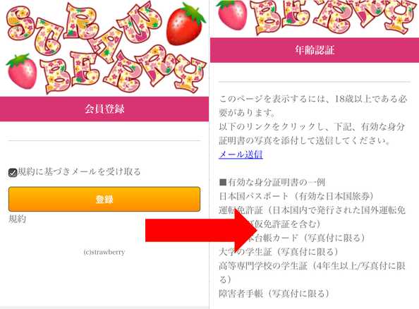 悪質出会い系サイト 「strawberry(n5gqhyip.com)」の登録メール