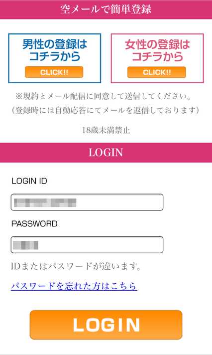 悪質出会い系サイト 「strawberry(n5gqhyip.com)」の登録調査