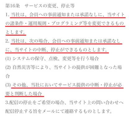 悪質出会い系サイト 「strawberry(n5gqhyip.com)」の利用規約16