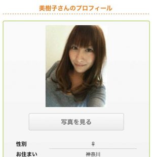 悪質出会い系サイト「ハッピーライン(8-line)」のサクラ 美樹子