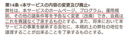 悪質出会い系サイト 「モバスマ(mobasuma)」の利用規約7